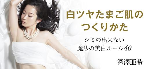 白ツヤたまご肌のつくりかた 白ツヤたまご肌のつくりかた